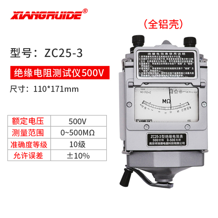 祥瑞德##amp；middot；仪器 兆欧表
