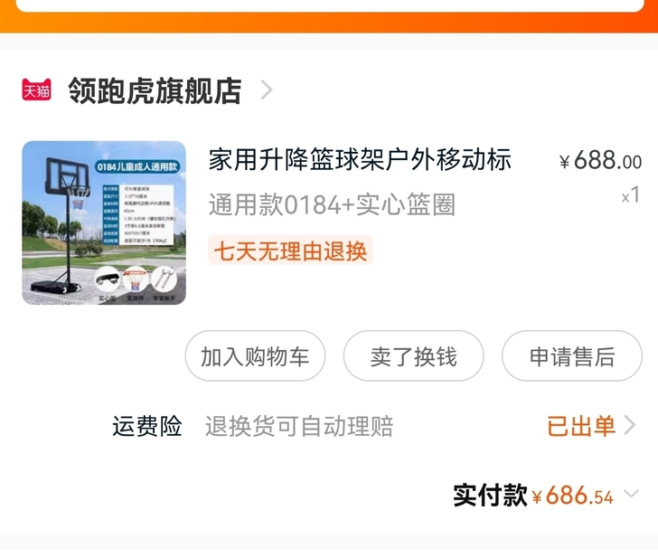 全新篮球架，装好后没用过，小区不让放，便宜...