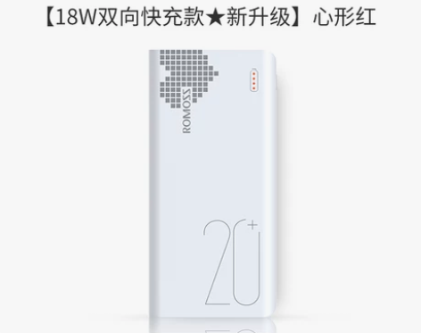 ROMOSS/罗马仕 20000毫安大容量...
