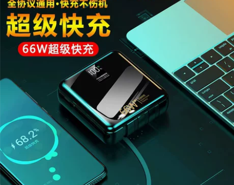 充电宝66W超级快充自带线50000毫安超...