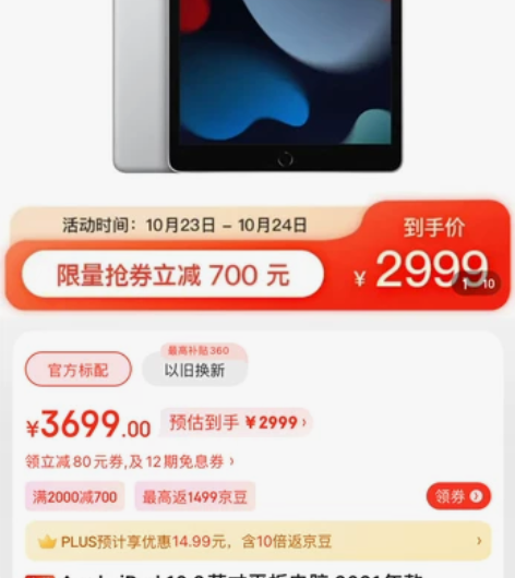 Apple iPad 10.2英寸平板电脑...