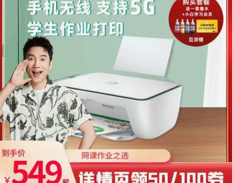 hp惠普2777彩色喷墨家用迷小型多功能打...