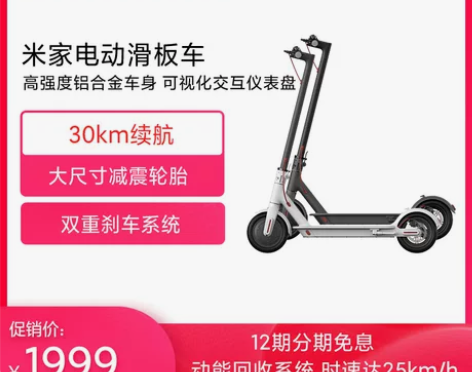 MIJIA/米家 平衡车 感兴趣的话点“我...