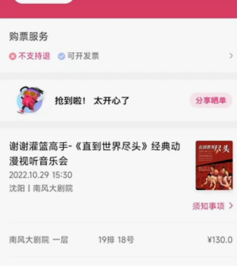 沈阳10月29日灌篮高手演唱会门票 便宜出...