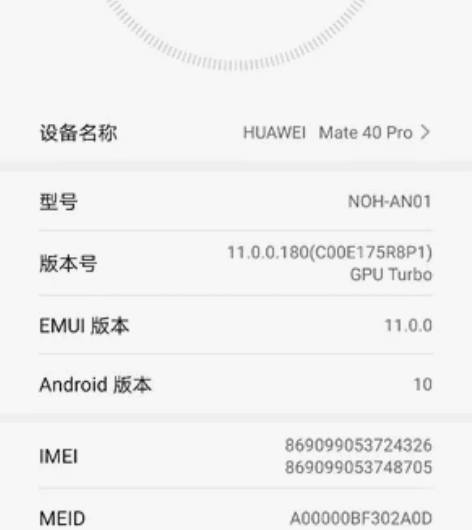 自用华为mate40pro，白色，5G版本...