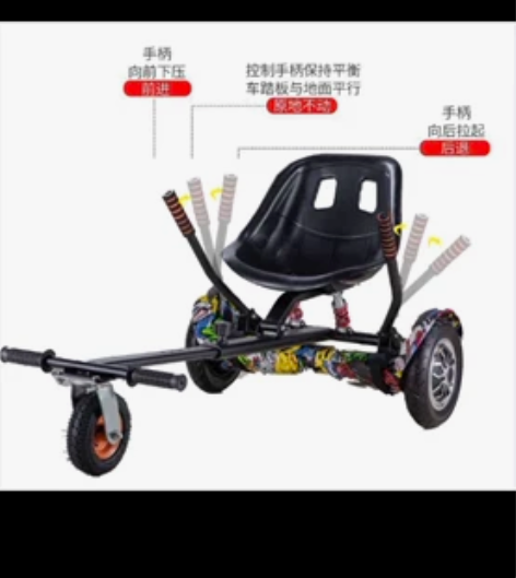 联想平衡车＋卡丁车架，可以组装成卡丁车，也...