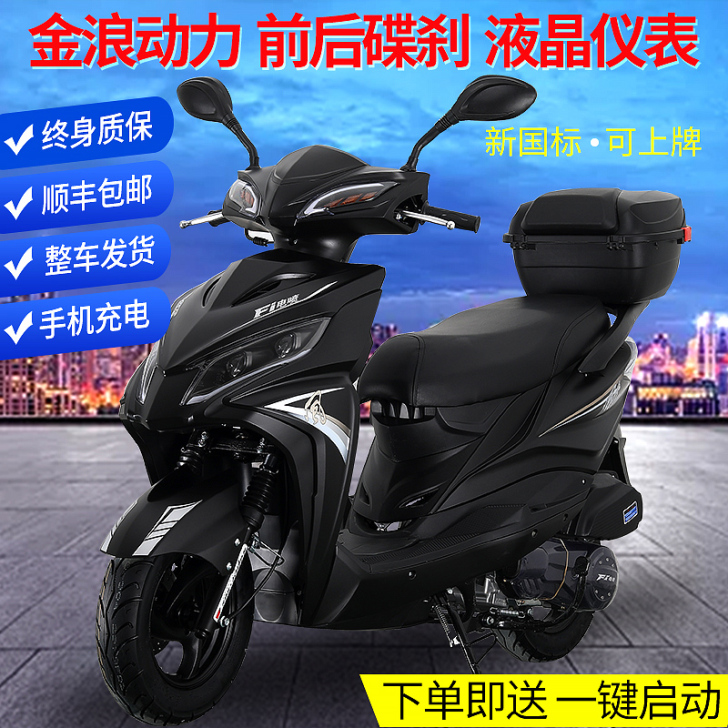 鹏城 摩托车整车