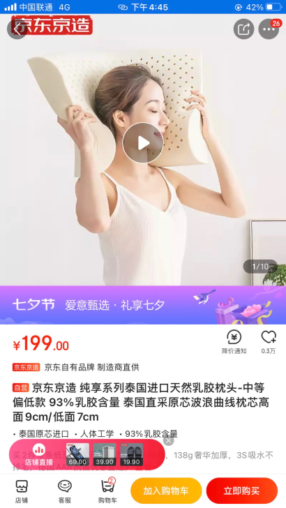 京东京造 纯享系列泰国进口天然乳胶枕头-中...