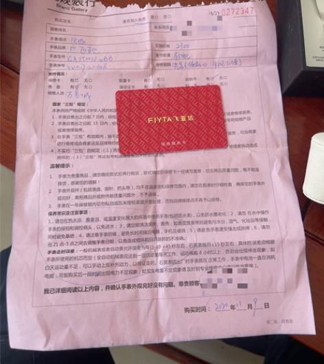 到期处理 FIYTA飞亚达男士手表 购入时...