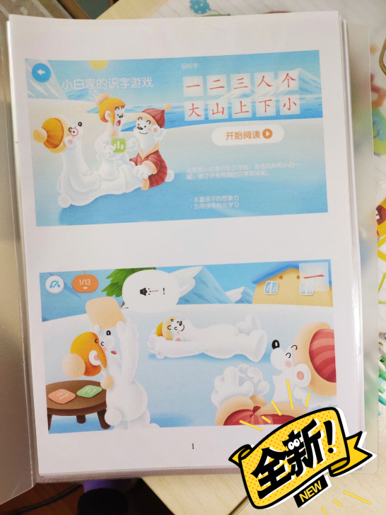 洪恩阅读PDF版，1-5季1300字