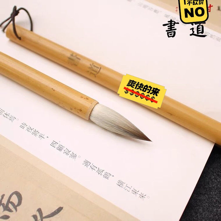 纯狼羊兼毫毛笔一套大中小三只,纯毛制作,不...