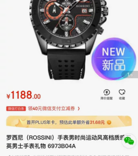 全新正品罗西尼手表男士高档质感石英机芯表，...
