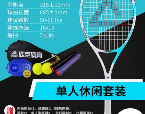 【国庆价】匹克旗舰店网球拍初学者大学生男女...