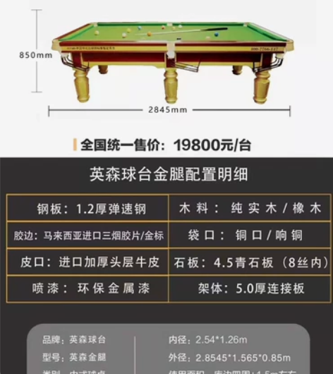 全新英森国际台球桌，现货300台，金腿，银...
