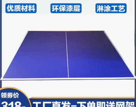 室内外乒乓球台面板国际标准比赛乒乓球桌面家...