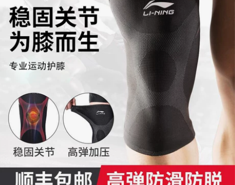 李宁护膝运动男膝盖篮球装备女运动跳绳跑步专...