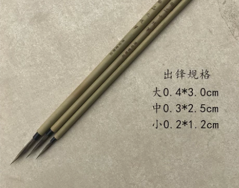 淳安堂李小平勾线笔 小号勾线笔，这是一支的...