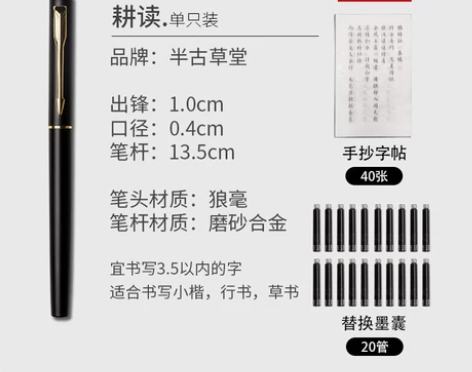 半古草堂软笔钢笔式毛笔小楷自来水软头笔抄经...