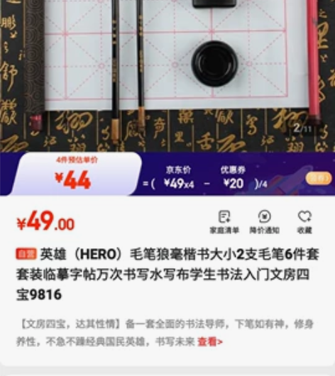 英雄（HERO）毛笔狼毫楷书大小2支毛笔6...