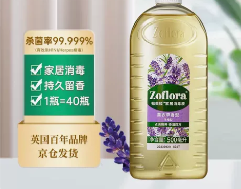 祖芙拉英国原装进口 1:40浓缩型香氛消毒...