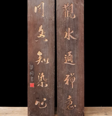 老对联 楹联 文房茶室提气点睛 品名：梁同...