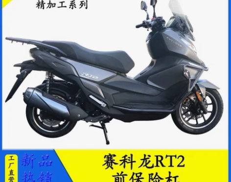 适用于宗申赛科龙RT2摩托车保险杠CYCL...