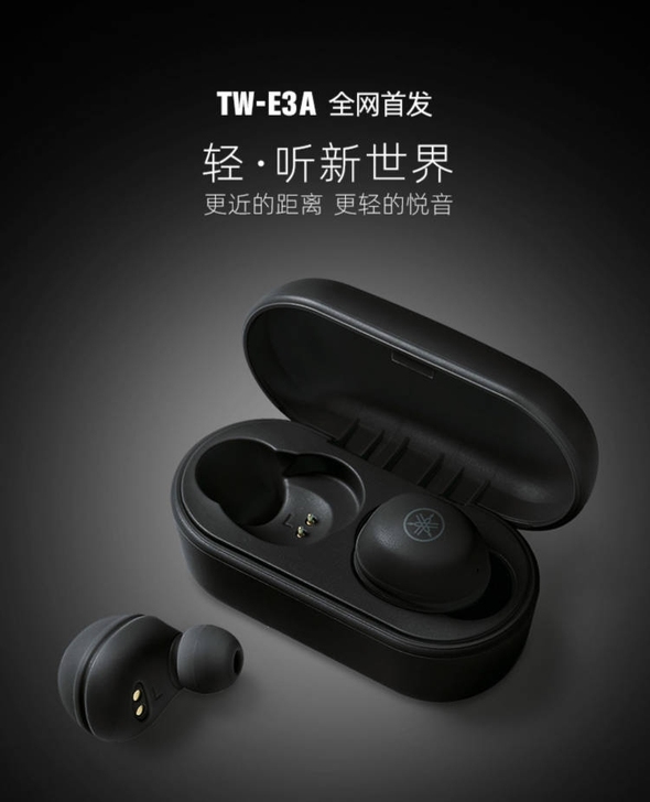 Yamaha/雅马哈TW-E3A蓝牙耳机防...
