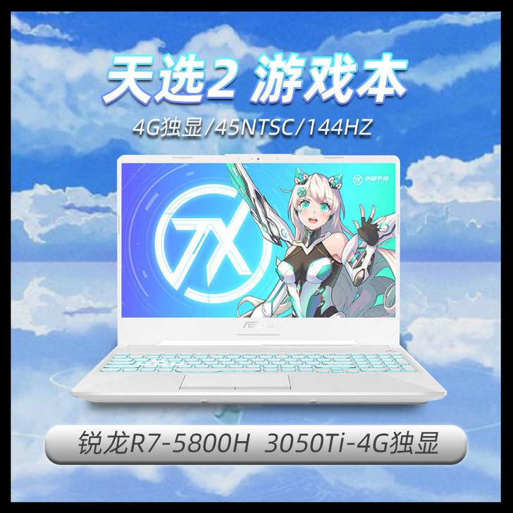 华硕天选2  r7-5800  3050t...