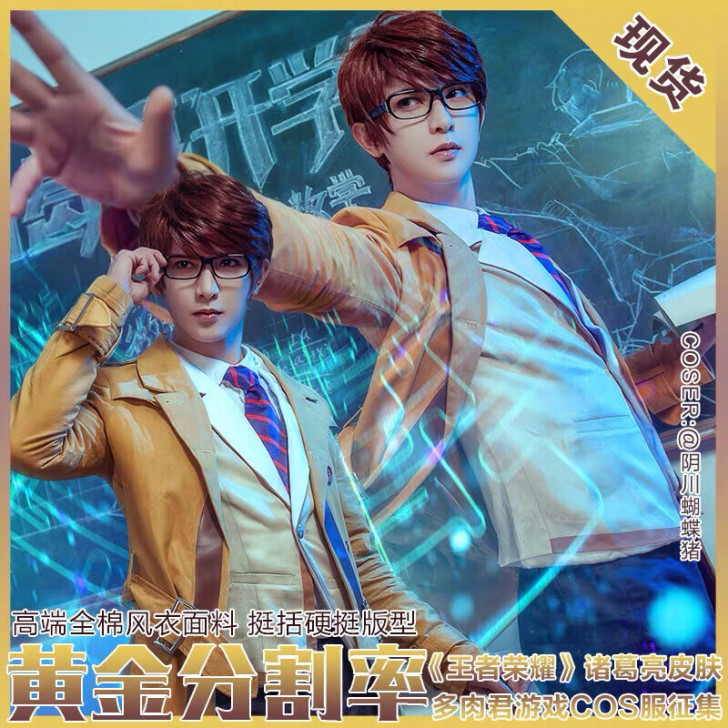多肉君 王者荣耀诸葛亮cos服 黄金分割率...