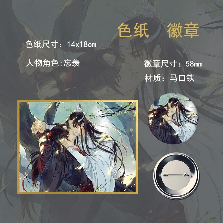 出魔道祖魏无羡蓝蓝忘机色纸吧唧。