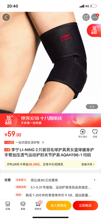 李宁护肘
