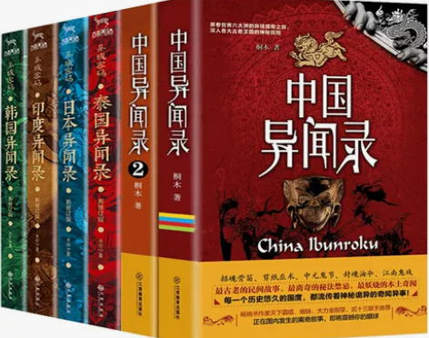 全6册现货正版 异闻录全套全集 泰国日本印...
