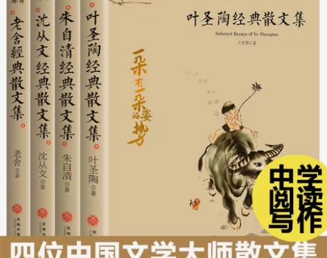 叶圣陶散文集朱自清沈从文老舍散文集青少年阅...