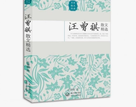汪曾祺散文精选/名家散文全集/中国现当代随...