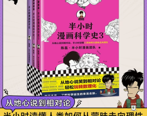 当当网中国史 半小时漫画科学史系列(全三册...