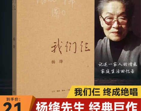 我们仨 杨绛正版 平装珍藏版 我们仨杨绛 ...