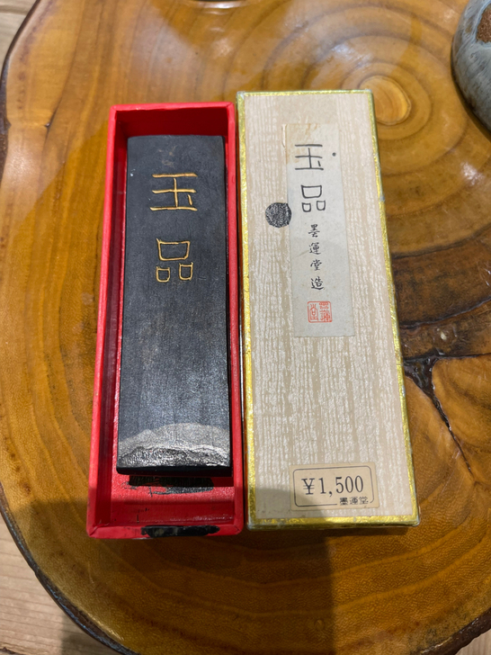 一块使用过的墨，玉品墨运堂造 皇室御用文房