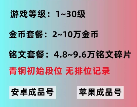 安卓王者荣耀水晶金币号转移号成品出售永久账...