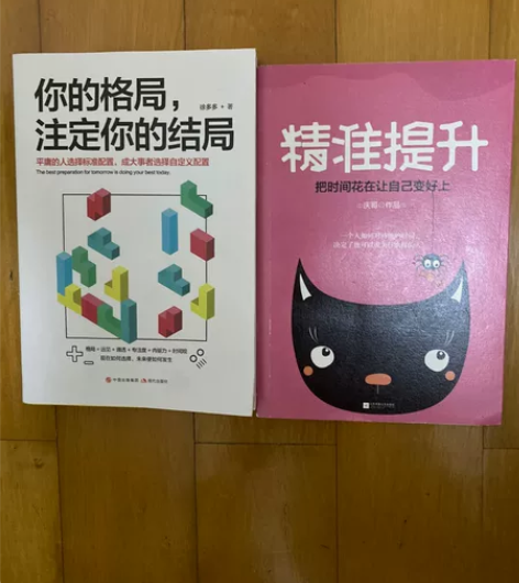 提升自己两本书 39包邮 感兴趣的话点“我...