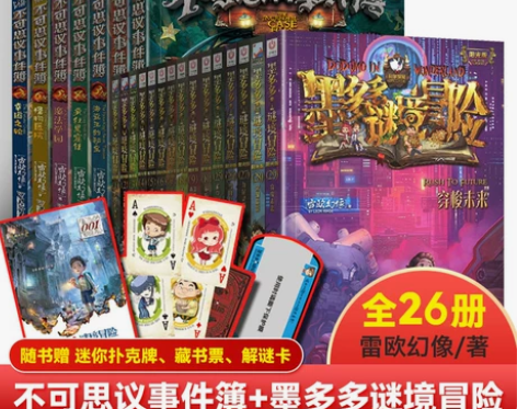 全套17册墨多多谜境冒险系列1-10+25...