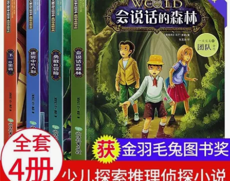 小学生侦探推理小说儿童冒险故事书三四五六年...