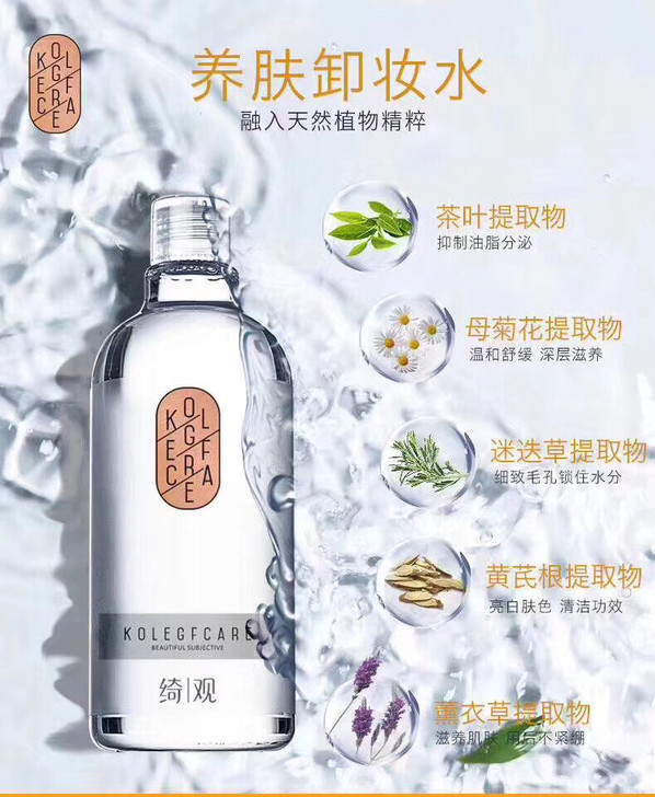 绮神经酰胺温和正品卸妆水 化妆品净含量：5...