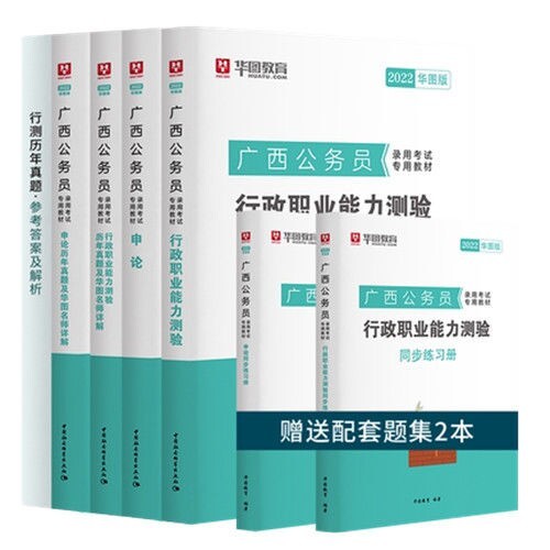 华图广西公务员考试2022省考行测申论教材...