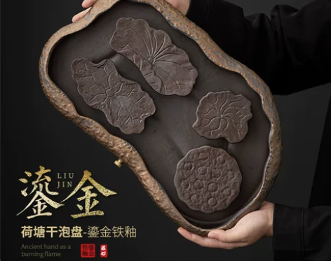 日式鎏金铁釉荷塘干泡盘 粗陶大号茶盘储水排...