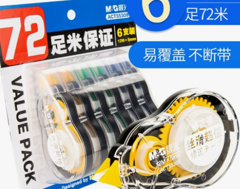 【亲子日价】晨光修正带免运费30米大容量改...