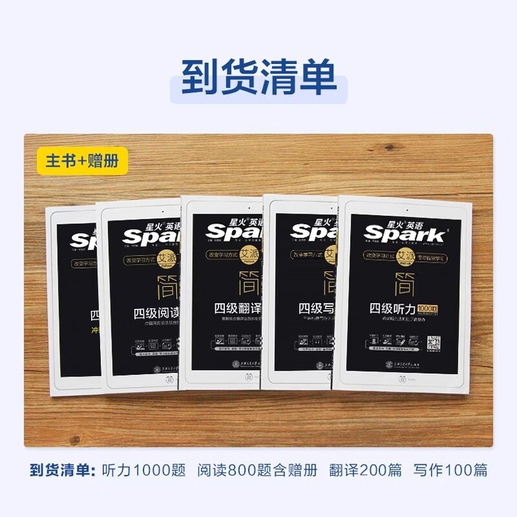 出四级英语资料（翻译和阅读），每本都有写的...