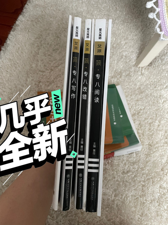 星火专八阅读，写作，改错三本打包出 自取