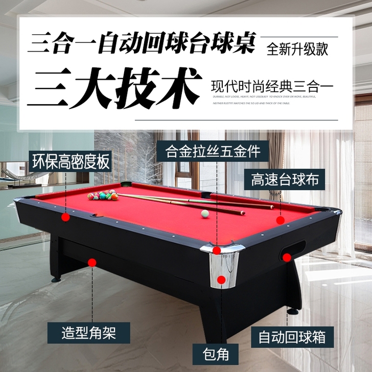 标准型台球桌全新厂家代发