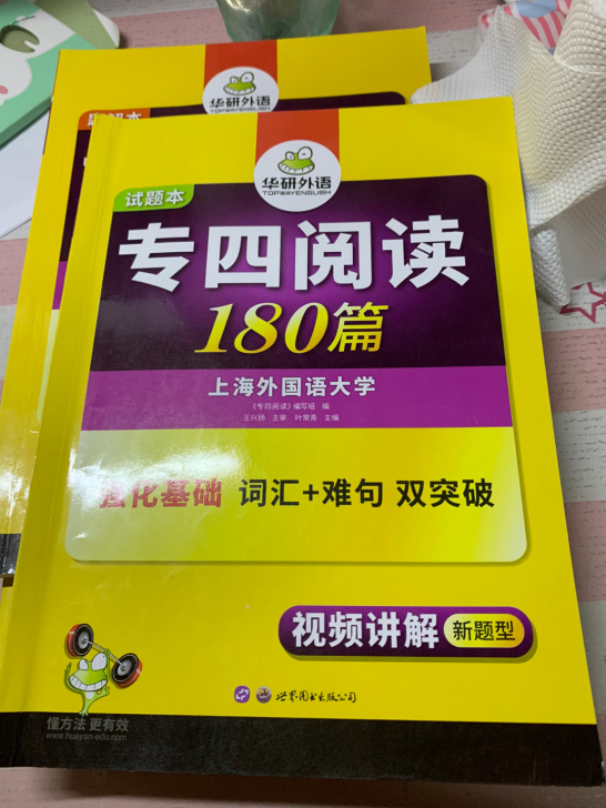 华研专四180篇阅读！阅读15元！正版图书...