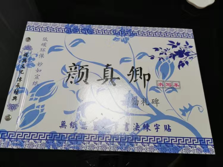 颜真卿多宝塔碑毛笔书法练字帖